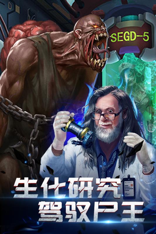 生化围城安卓公测版