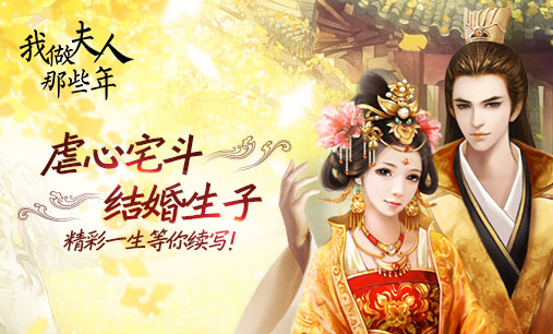 我做夫人那些年