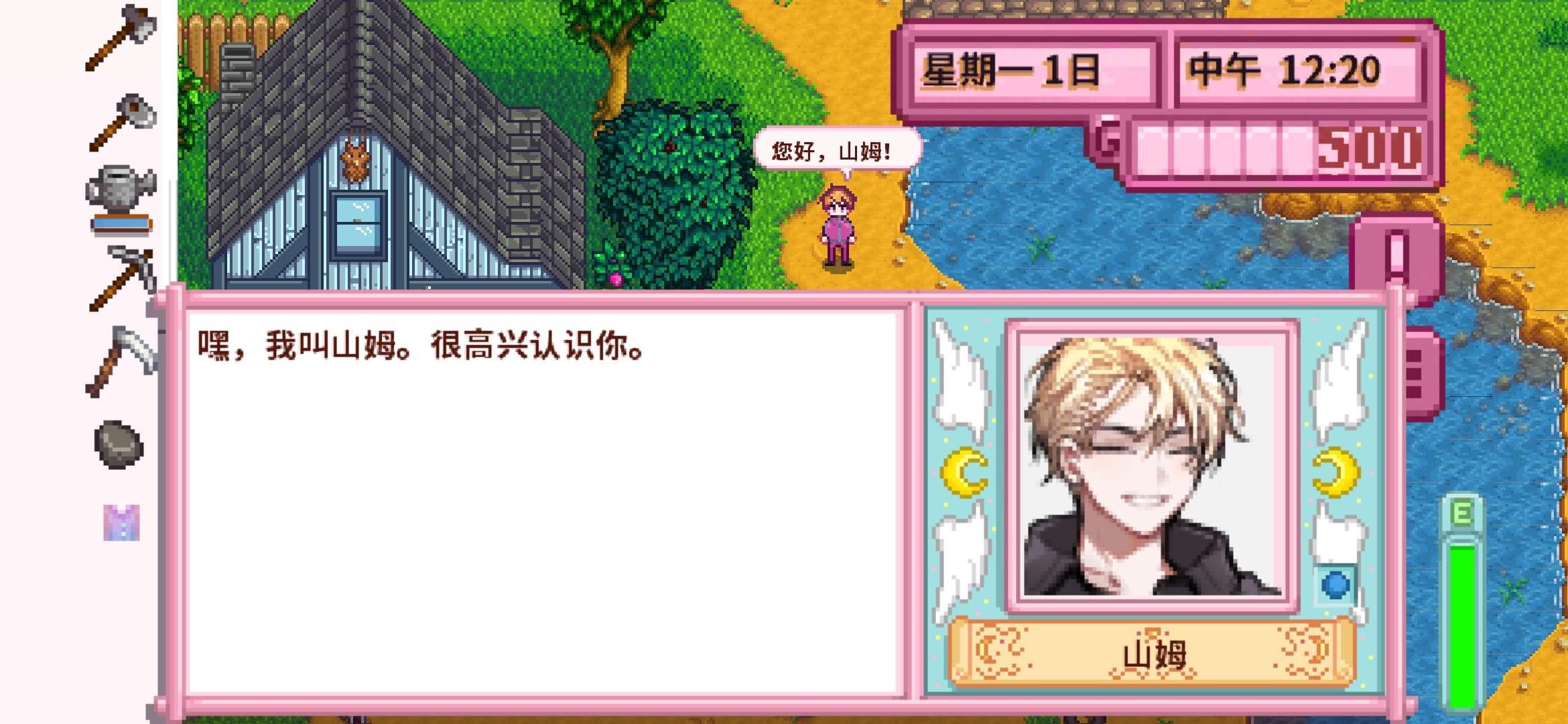 星露谷物语mod整合包