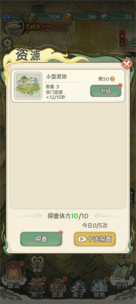 修仙大陆模拟器内置菜单