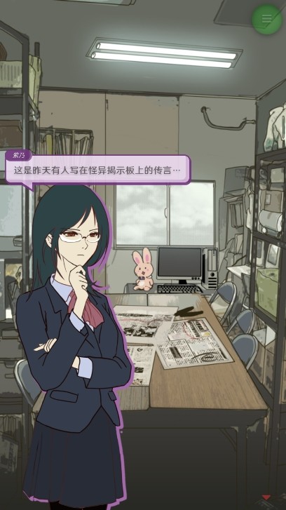 怪异揭示板与七重传言中文版