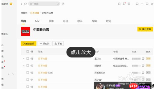 酷我音乐怎么剪辑歌曲 酷我音乐剪辑歌曲方法