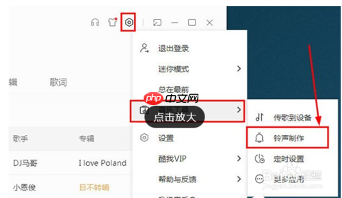 酷我音乐怎么剪辑歌曲 酷我音乐剪辑歌曲方法