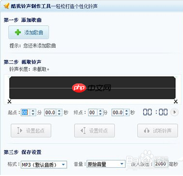 酷我音乐怎么剪辑歌曲 酷我音乐剪辑歌曲方法