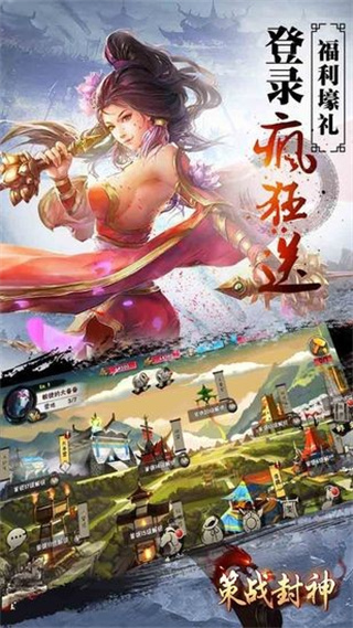 策战封神手游官网