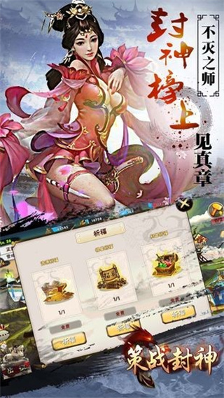 策战封神手游官网