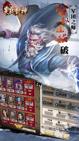 策战封神手游官网