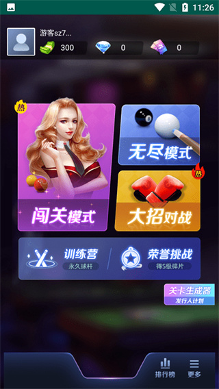 万宁台球大招版无广告游戏