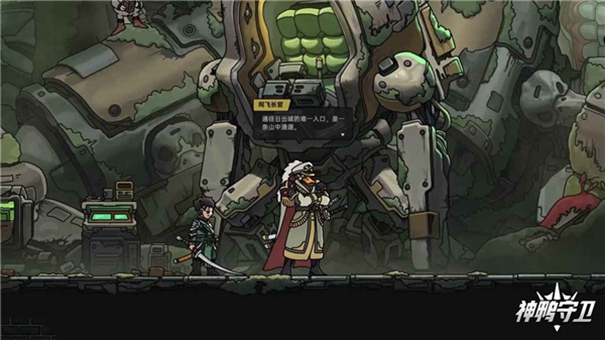 神鸭守卫手机版