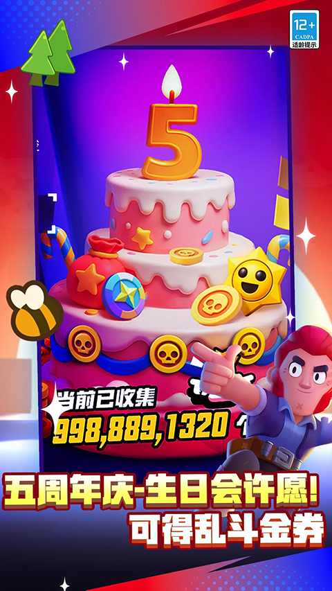 荒野乱斗 官方版