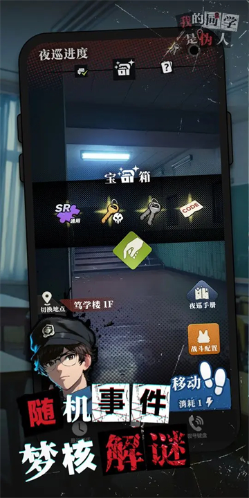 我的同学是伪人 手机版