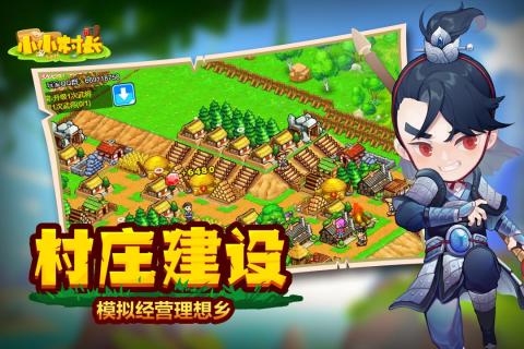 小小村长九游版