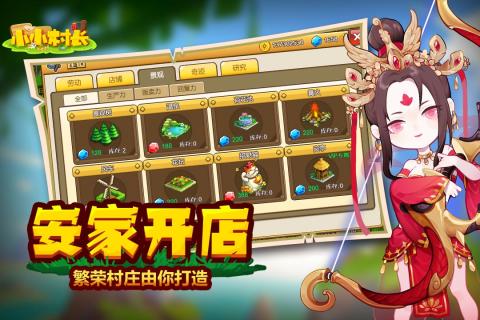 小小村长九游版