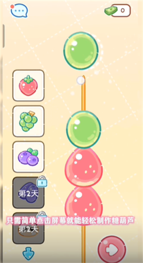 糖葫芦达人手游