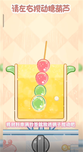 糖葫芦达人手游