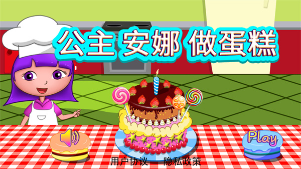 公主安娜做蛋糕