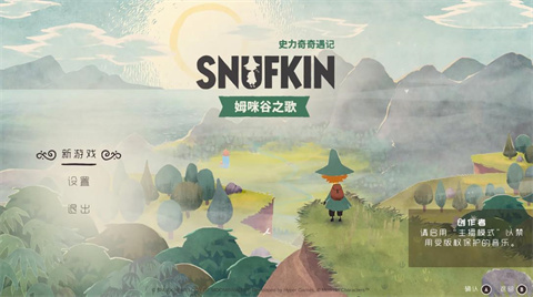 史力奇奇遇记姆明山谷之歌手机版