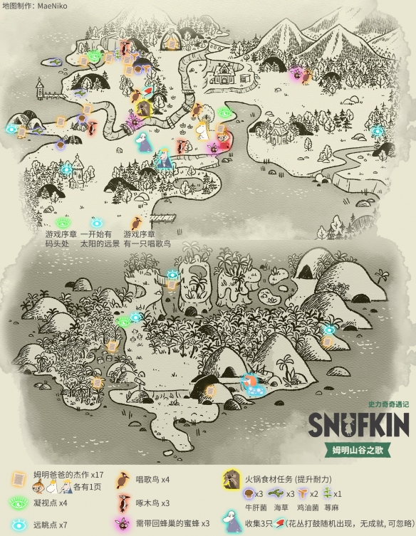 史力奇奇遇记姆明山谷之歌手机版