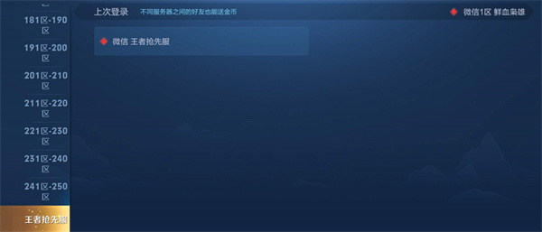 王者荣耀前瞻版体验服