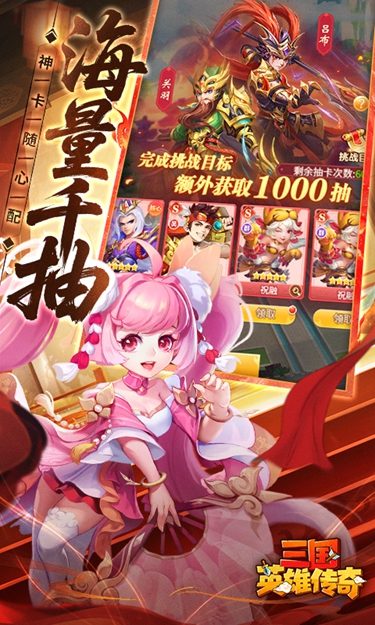 三国英雄传奇H5