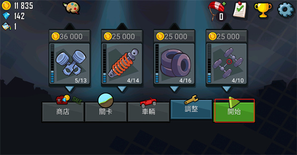 登山赛车1 原版下载官方正版