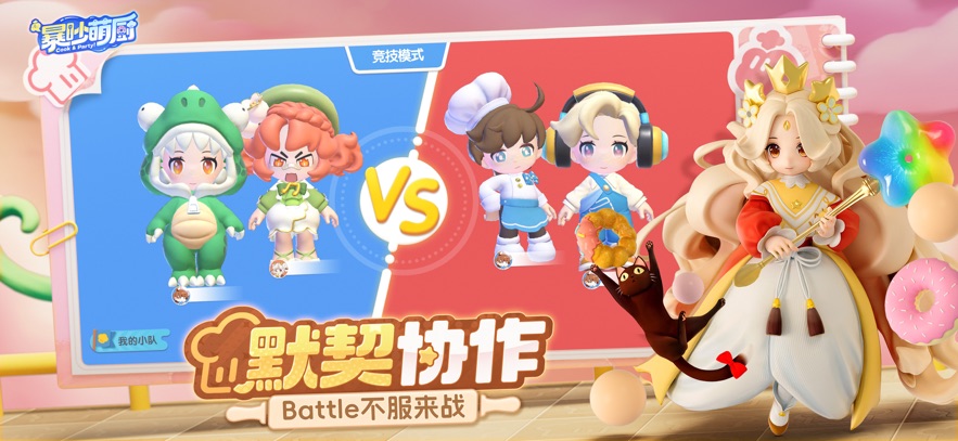 暴吵萌厨 双人联机版