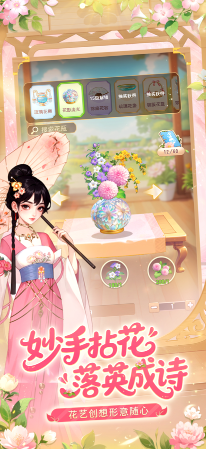 我的花园世界手游