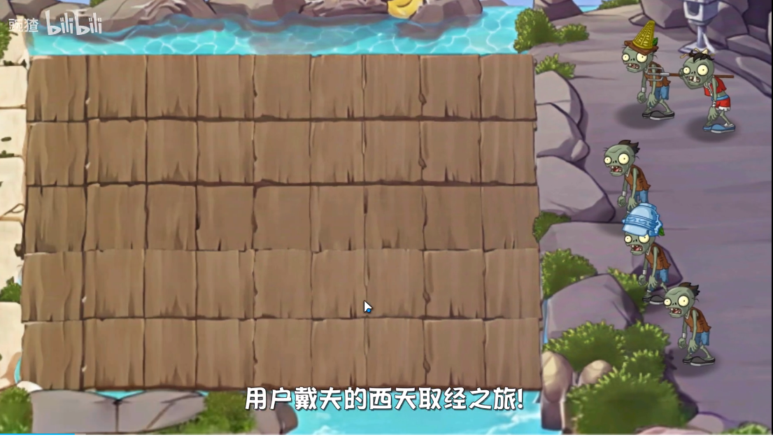 植物大战僵尸世界版