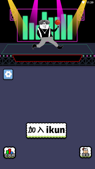 坤了个坤 无广告版