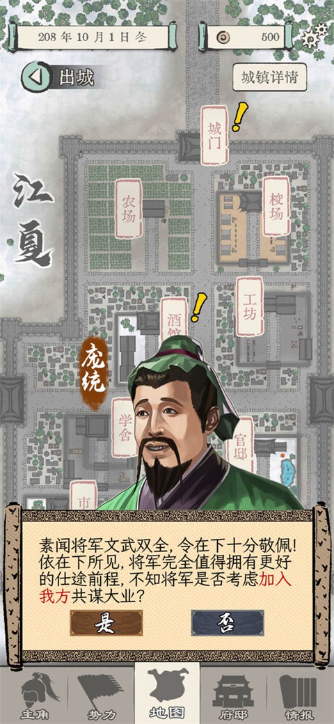 三国人生模拟 1.13免广告资源版