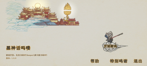 黑神话悟空吗喽版 手机版