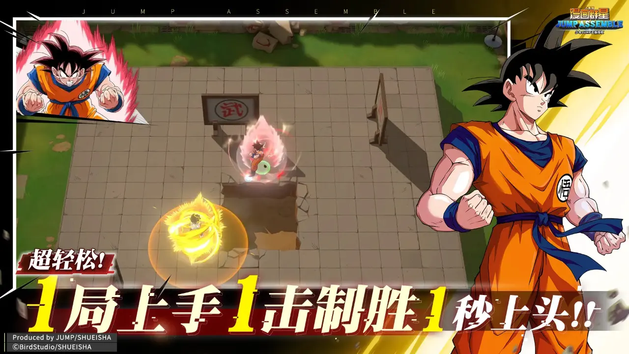 漫画群星大集结手游