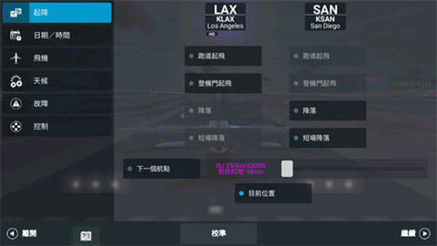 RFS模拟飞行免费版