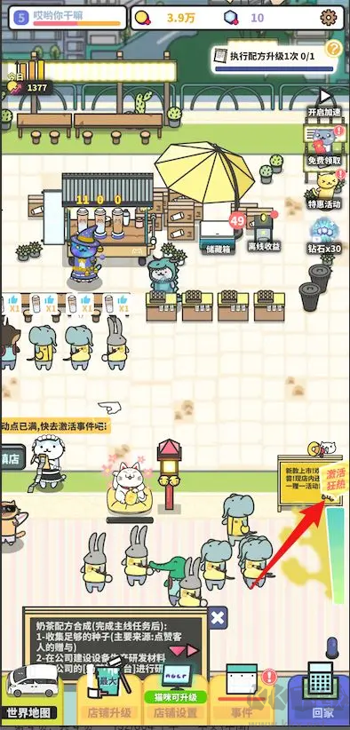 网红奶茶店小游戏