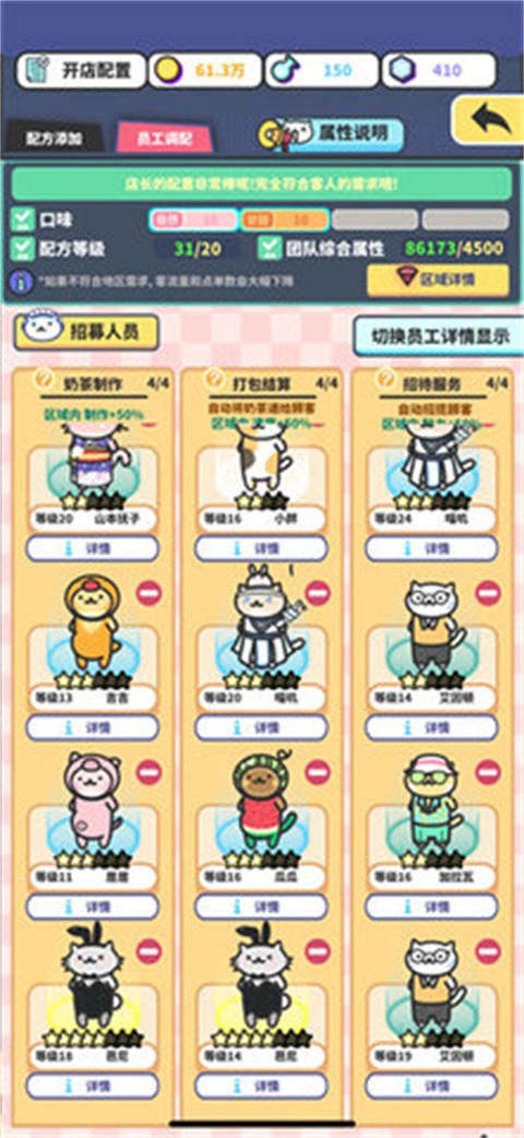 网红奶茶店小游戏