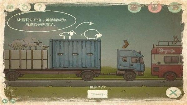 送小羊回家2中文版