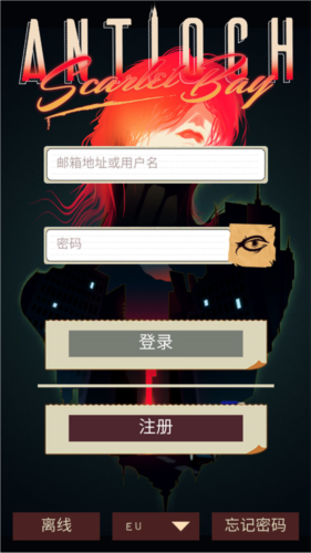 安提阿猩红海湾中文版