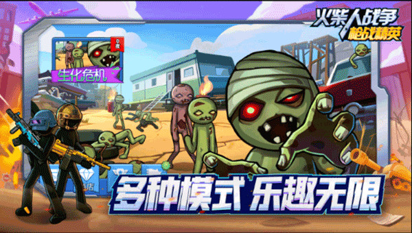 火柴人战争枪战精英 免广告版