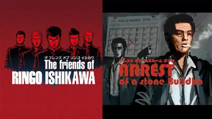 石河伦吾的朋友们 安卓中文版