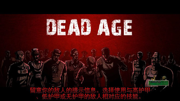 尸变纪元 安卓版