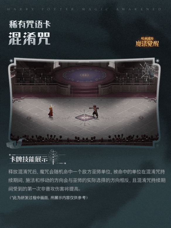 《哈利波特:魔法觉醒》混淆咒介绍