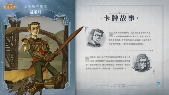 《哈利波特:魔法觉醒》混淆咒介绍