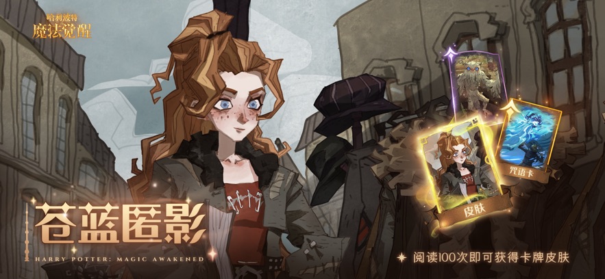 哈利波特：魔法觉醒 2025最新版