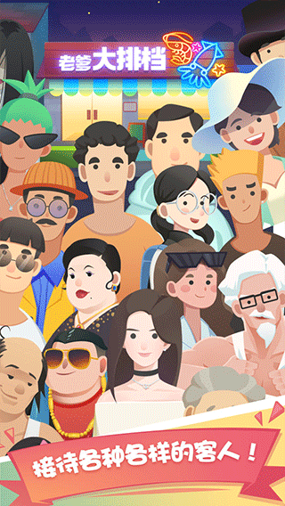 老爹大排档 正版