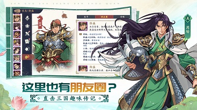 三国杀：武将觉醒