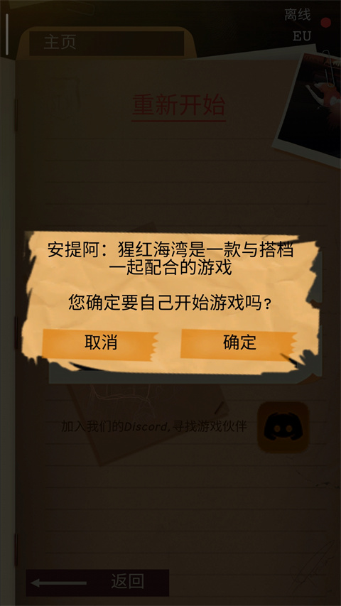 安提阿：猩红海湾 手机版