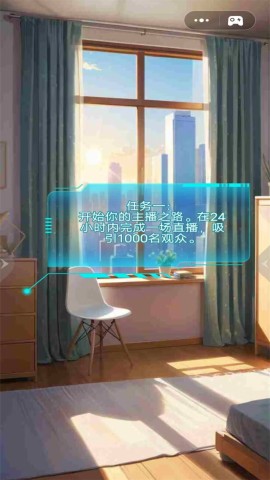 网络主播模拟器 中文最新版