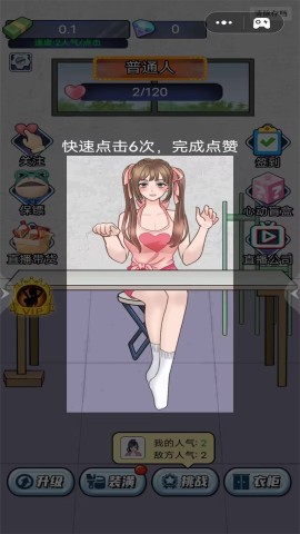 网络主播模拟器 中文最新版