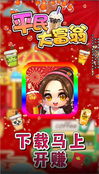 平民大富翁无限钻石