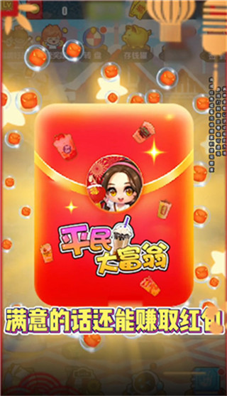 平民大富翁无限钻石